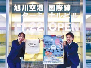 旭川空港ビル株式会社