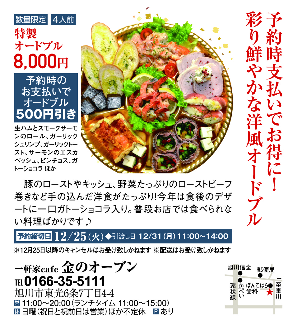 年末年始のご馳走は プロにまかせてのんびりと 旭川 道北のニュース ライナーウェブ