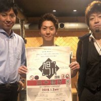 旭川三十路式２０１８