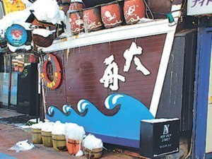 お座敷居酒屋 大舟