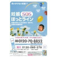 旭川いのちを考える懇談会