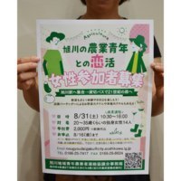 旭川地域青年農業者連絡協議会