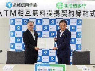 遠軽信用金庫・北海道銀行