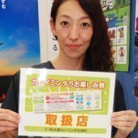 大雪カムイミンタラＤＭＯ