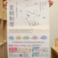 (一社)北海道里親連合会・道北双葉里親会