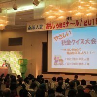 公益社団法人旭川中法人会・東法人会