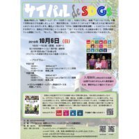 あさひかわSDGs部