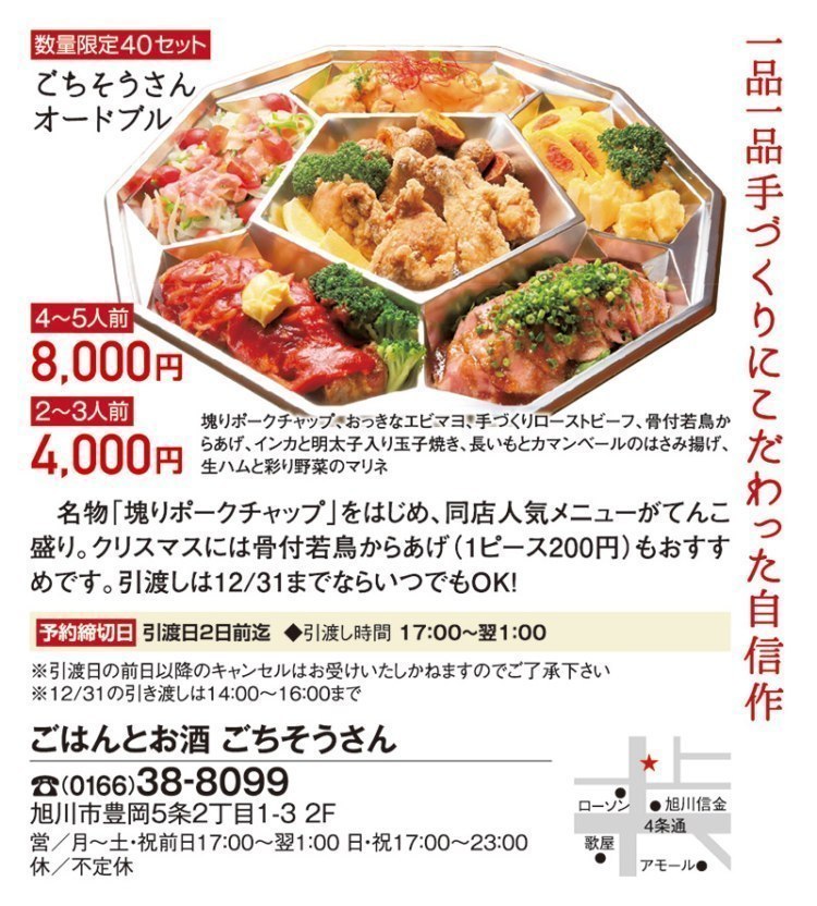 謹製2020 おせち オードブル特集 旭川 道北のニュース ライナーウェブ