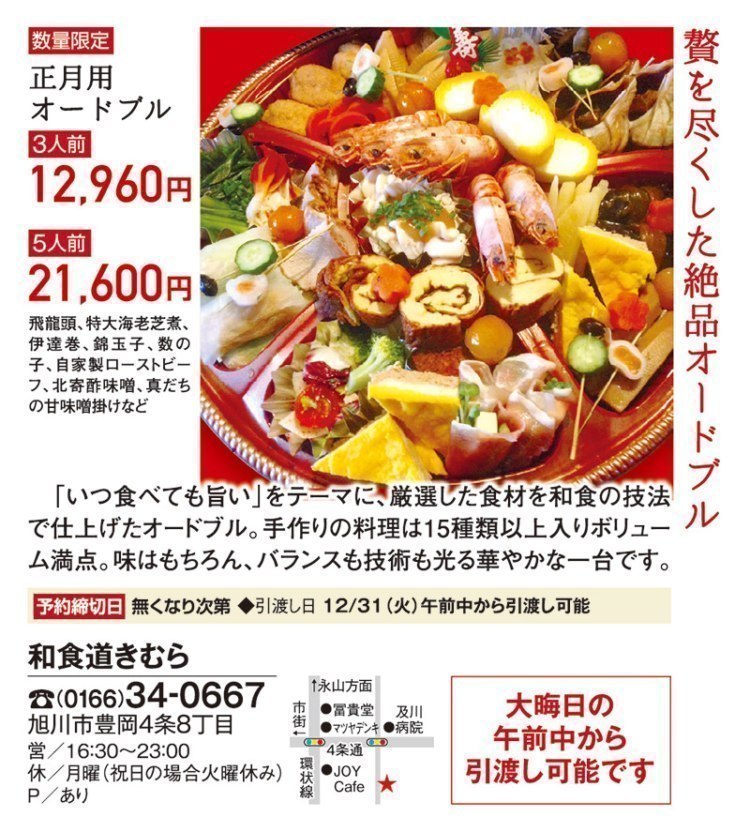 謹製 おせち オードブル特集 旭川 道北のニュース ライナーウェブ 謹製 おせち オードブル特集 旭川 道北のニュース ライナーウェブ