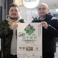 旭川三十路式2019