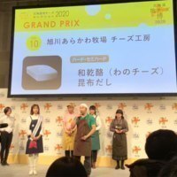 旭川あらかわ牧場チーズ工房