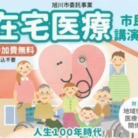 旭川市医師会事務局