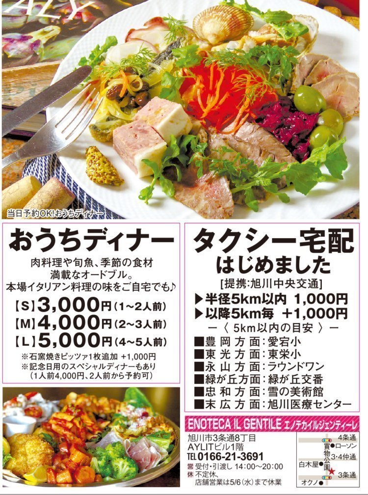 旭川で 宅配 デリバリー してくれるお店まとめ 旭川 道北のニュース ライナーウェブ 旭川で 宅配 デリバリー してくれるお店まとめ 旭川 道北のニュース ライナーウェブ
