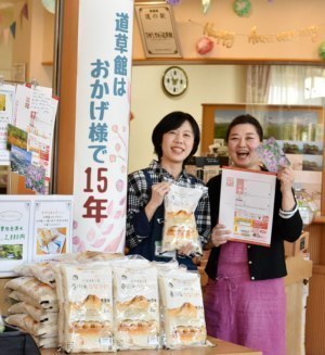 道の駅ひがしかわ「道草館」