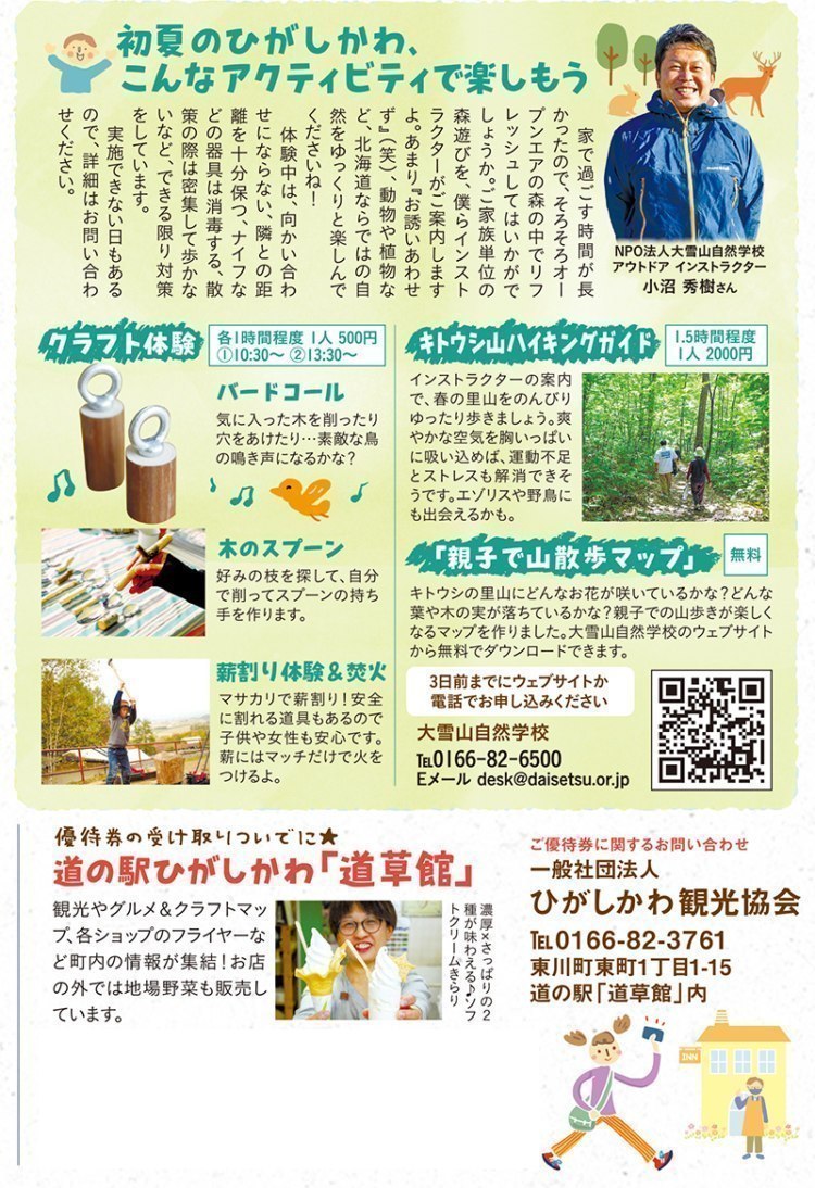 東川に泊まろう ご宿泊3000円優待 ひがしかわ観光協会 旭川 道北のニュース ライナーウェブ
