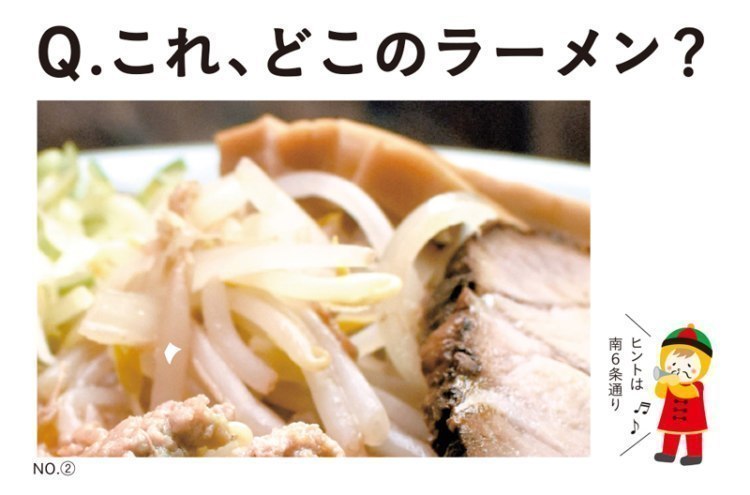 ラーメンクイズ これ どこのラーメン 旭川 道北のニュース ライナーウェブ ラーメンクイズ これ どこのラーメン 旭川 道北のニュース ライナーウェブ
