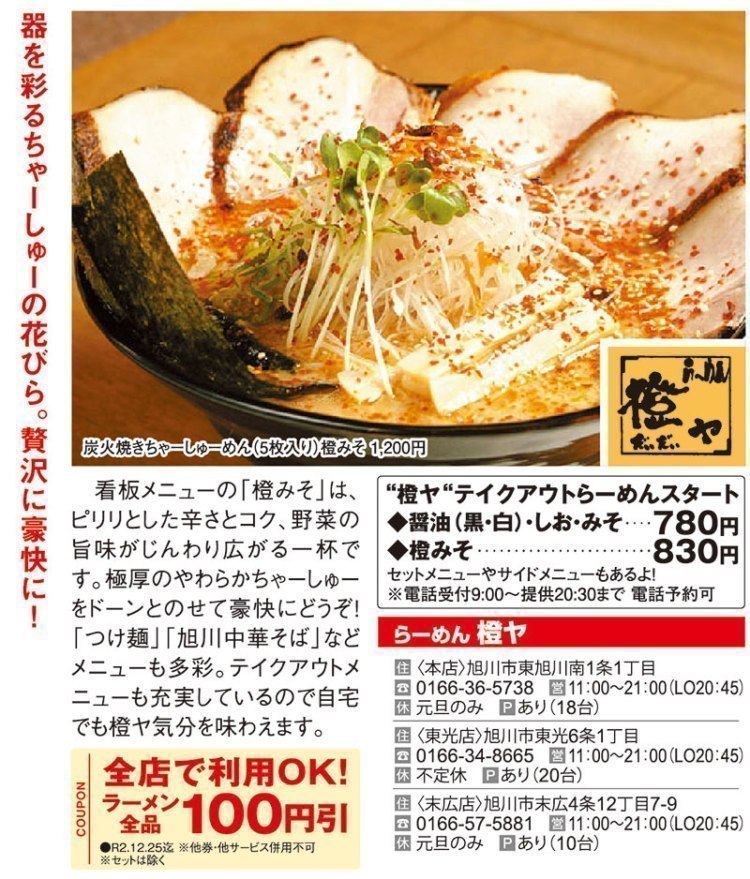 旭川市内と近郊市町 ラーメン年秋版 旭川 道北のニュース ライナーウェブ