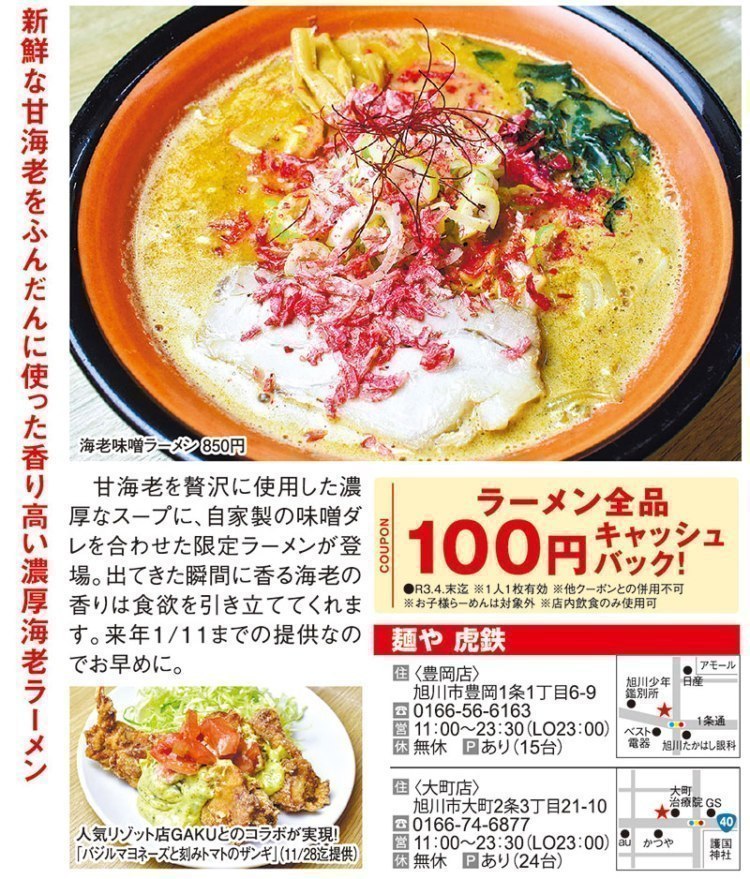 旭川市内と近郊市町 ラーメン年秋版 旭川 道北のニュース ライナーウェブ 旭川市内と近郊市町 ラーメン年秋版 旭川 道北のニュース ライナーウェブ