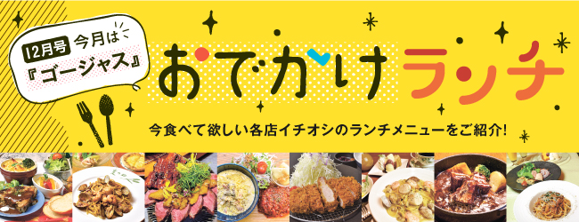 毎日でも行きたい おでかけランチ 旭川 道北のニュース ライナーウェブ