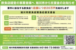 旭川市経済部経済交流課