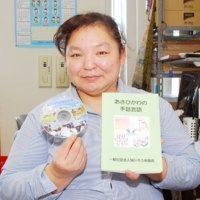 一般社団法人・旭川ろうあ協会