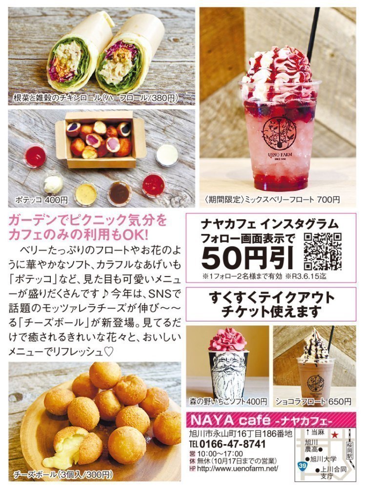 旭川で テイクアウト できるお店 新旭川 永山 ライナーネットワーク 旭川 道北のニュース ライナーウェブ 旭川で テイクアウト できるお店 新旭川 永山 ライナーネットワーク 旭川 道北のニュース ライナーウェブ