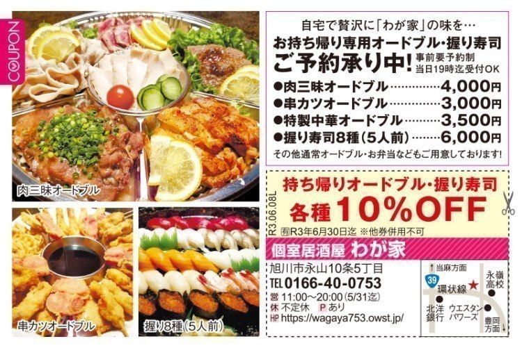 旭川で テイクアウト できるお店 新旭川 永山 ライナーネットワーク 旭川 道北のニュース ライナーウェブ