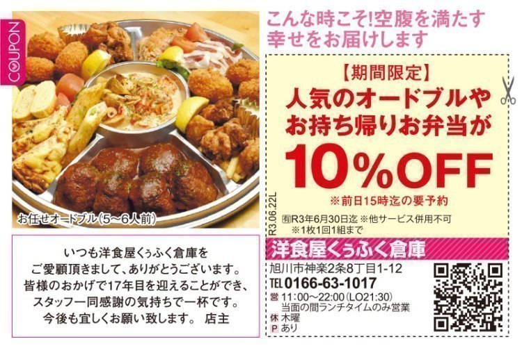 旭川で テイクアウト できるお店 神楽 神居 ライナーネットワーク 旭川 道北のニュース ライナーウェブ 旭川で テイクアウト できるお店 神楽 神居 ライナーネットワーク 旭川 道北のニュース ライナーウェブ