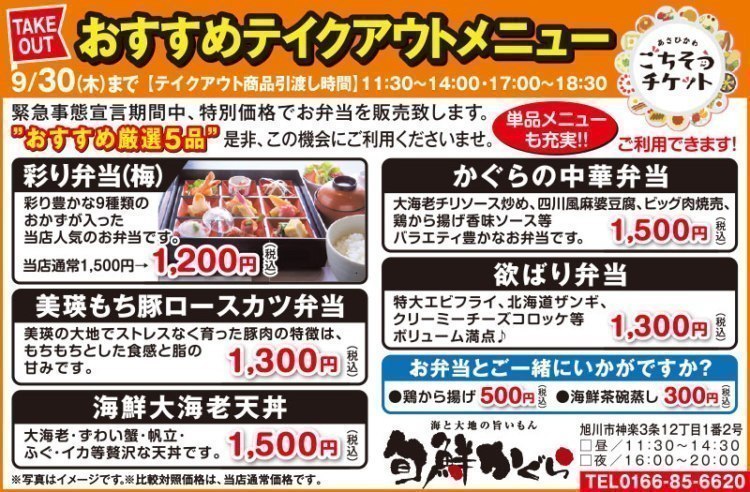 旭川で テイクアウト できるお店 神楽 神居 ライナーネットワーク 旭川 道北のニュース ライナーウェブ 旭川で テイクアウト できるお店 神楽 神居 ライナーネットワーク 旭川 道北のニュース ライナーウェブ