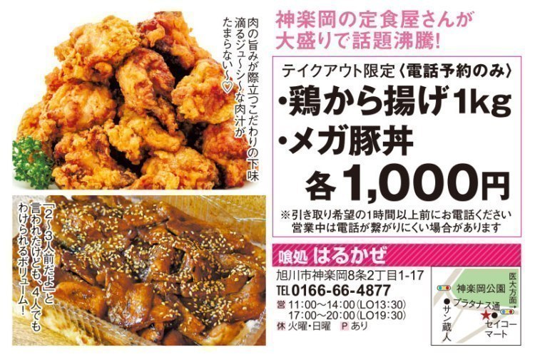 喰処はるかぜ>