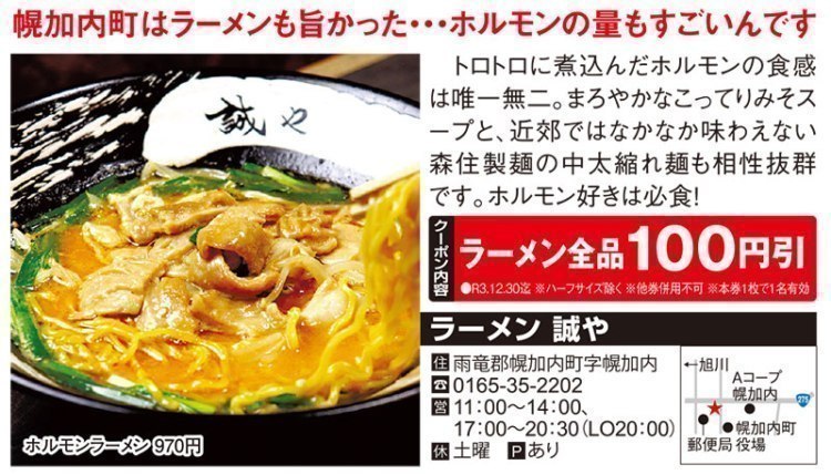 ラーメン誠や>