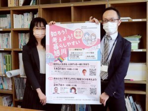 旭川市男女共同参画啓発講座