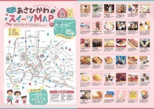 旭川菓子商工業組合