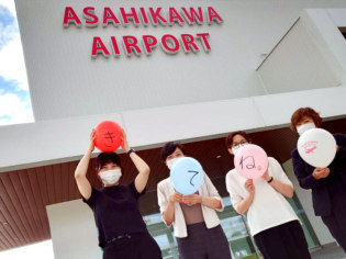 北海道エアポート(株)旭川空港事業所