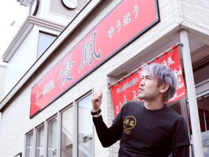 ら~麺処 優鳳