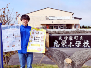 東神楽大学／北海道カレーサミット