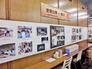 旭川文学資料館