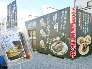 拉麺鷹の爪/挽ぐるみ蕎麦屋禅開