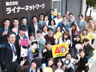 株式会社ライナーネットワーク