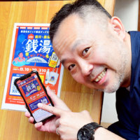 旭川浴場組合