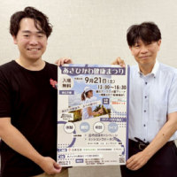 あさひかわ健康まつり実行委員会