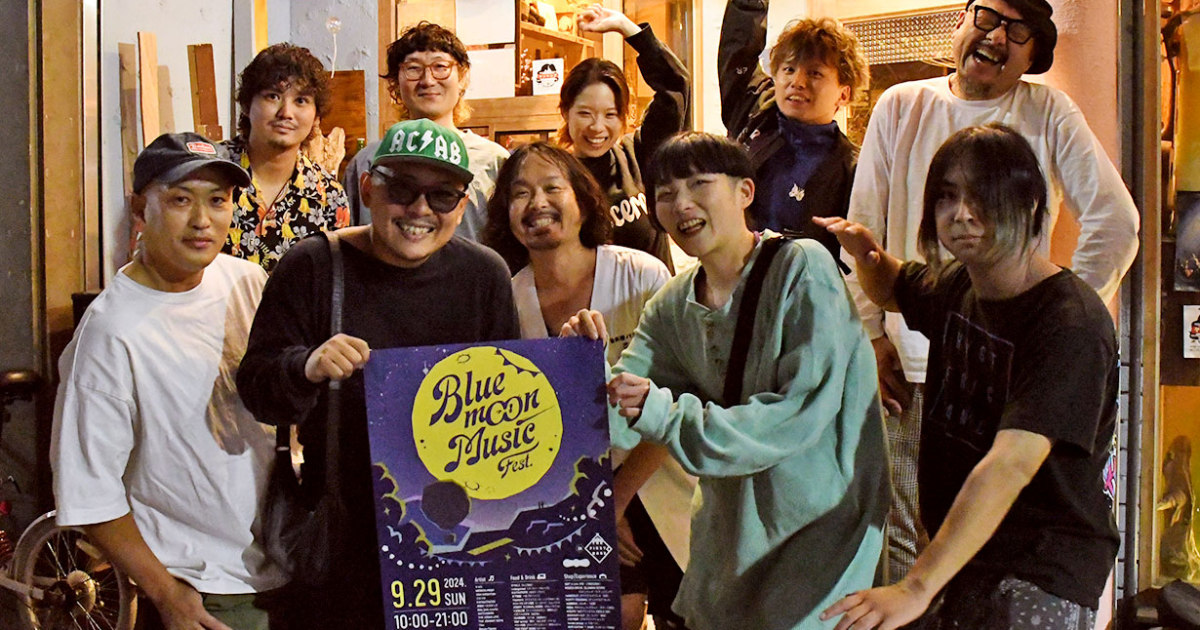 最高のバイブスかき鳴らせ 9月29日に野外音楽フェス - ブルームーン