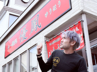 ら～麺処 優鳳