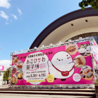 第28回全国菓子大博覧会・北海道 あさひかわ菓子博2025