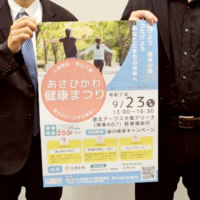 あさひかわ健康まつり実行委員会