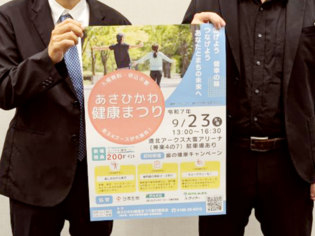 あさひかわ健康まつり実行委員会