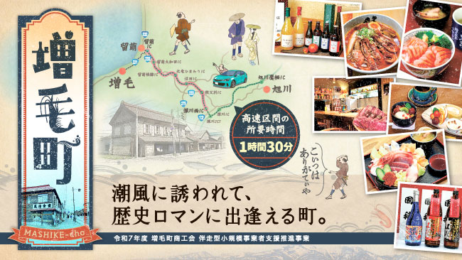 港町・増毛町でグルメな旅！　立ち寄りたいオススメ店舗7選