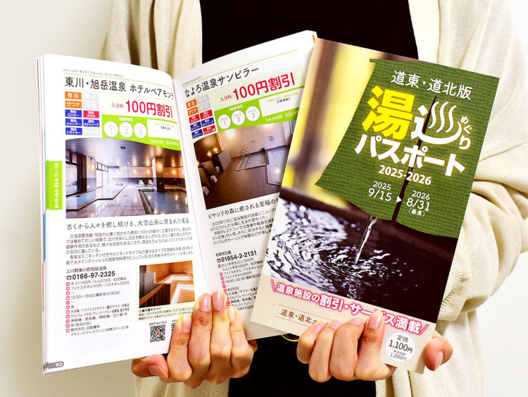 おトクな特典満載 湯巡りパスポート刊行 - 株式会社マジソン / 旭川