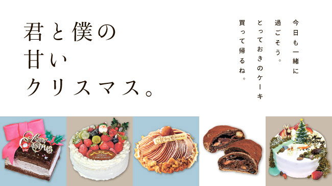 【旭川・近郊】クリスマスケーキ 2025