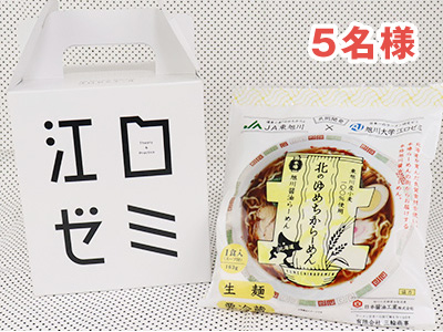 旭川大学経済学部 江口ゼミ